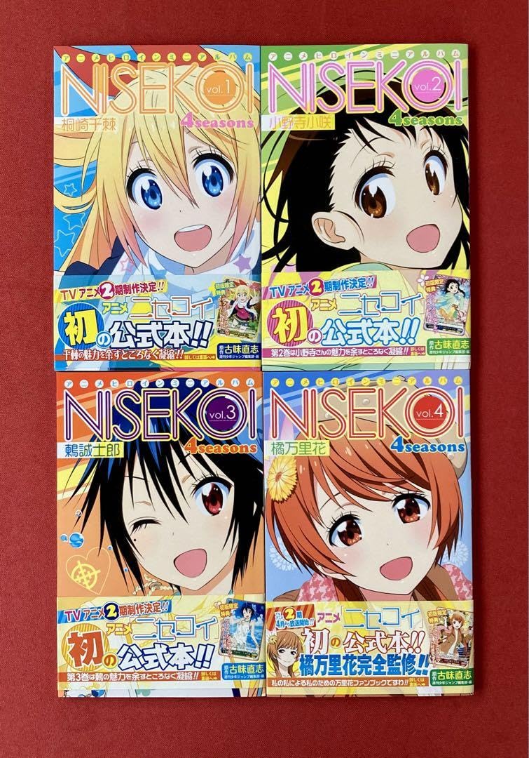 ニセコイ 1~4巻 アニメヒロインミニアルバム ニセコイ 4seasons vol.1 桐崎千棘